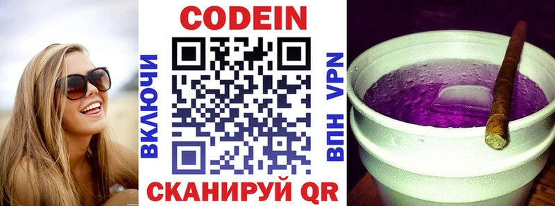 наркотики  Пустошка  Кодеин Purple Drank 